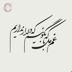 تابلو دیواری CNC طرح اشعار کد 110