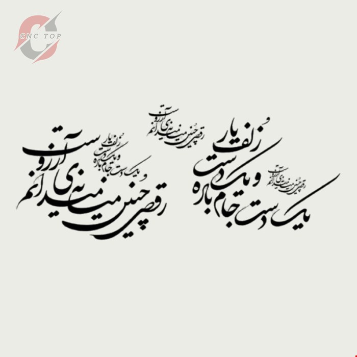 تابلو دیواری CNC طرح اشعار کد 111