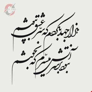 تابلو دیواری CNC طرح اشعار کد 112