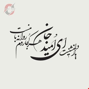 تابلو دیواری CNC طرح اشعار کد 115
