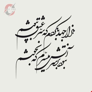 تابلو دیواری CNC طرح اشعار کد 116
