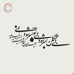 تابلو دیواری CNC طرح اشعار کد 117