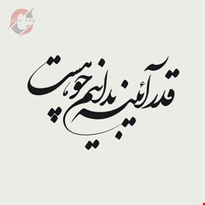تابلو دیواری CNC طرح اشعار کد 119