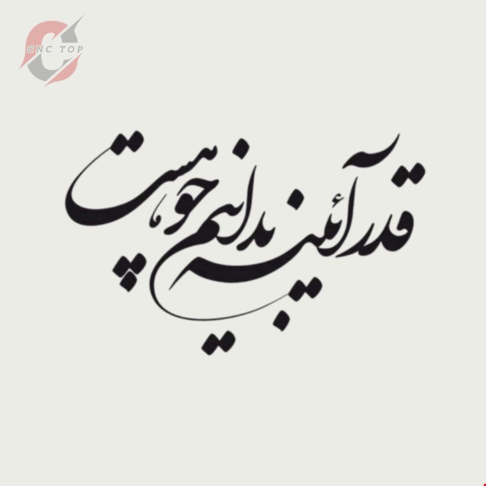 تابلو دیواری CNC طرح اشعار کد 119