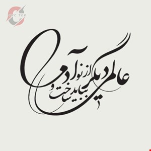 تابلو دیواری CNC طرح اشعار کد 102