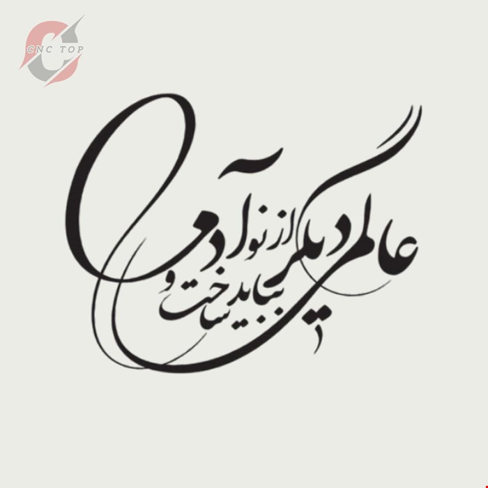 تابلو دیواری CNC طرح اشعار کد 102