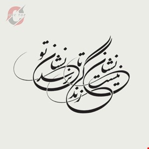 تابلو دیواری CNC طرح اشعار کد 120