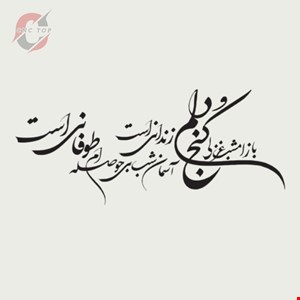 تابلو دیواری CNC طرح اشعار کد 129