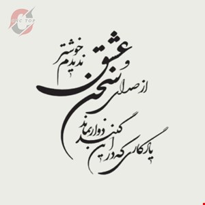 تابلو دیواری CNC طرح اشعار کد 133