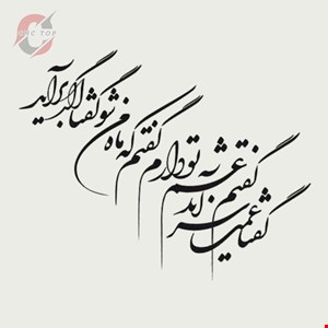 تابلو دیواری CNC طرح اشعار کد 134