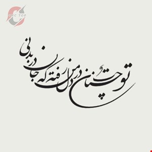 تابلو دیواری CNC طرح اشعار کد 105