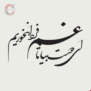 تابلو دیواری CNC طرح اشعار کد 106