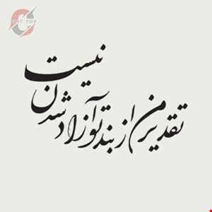 تابلو دیواری CNC طرح اشعار کد 107
