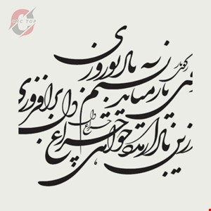 تابلو دیواری CNC طرح اشعار کد 108