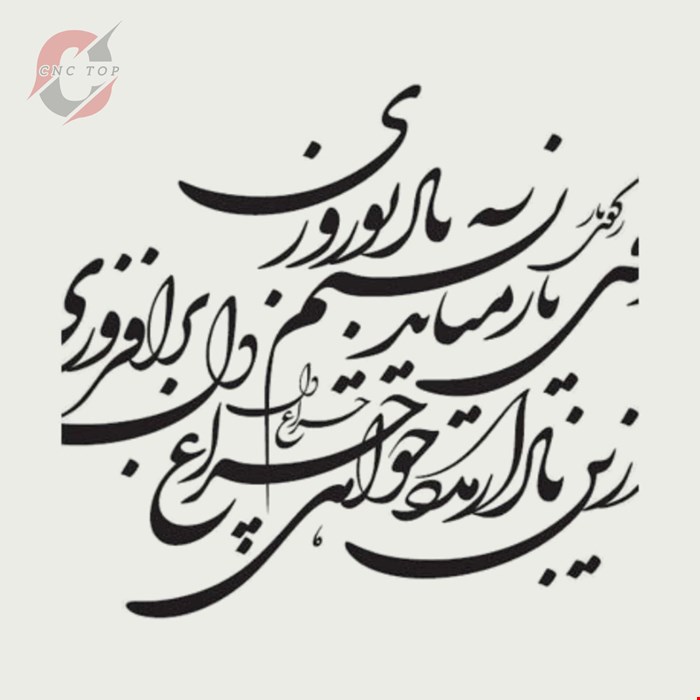 تابلو دیواری CNC طرح اشعار کد 108