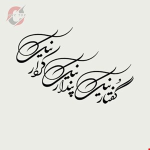 تابلو دیواری CNC طرح اشعار کد 109