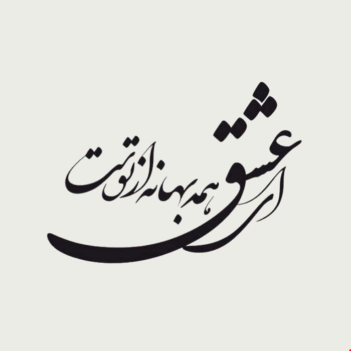 تابلو دیواری CNC طرح اشعار کد 101