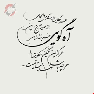 تابلو دیواری CNC طرح اشعار کد 121