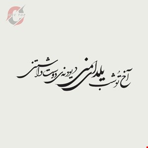 تابلو دیواری CNC طرح اشعار کد 124