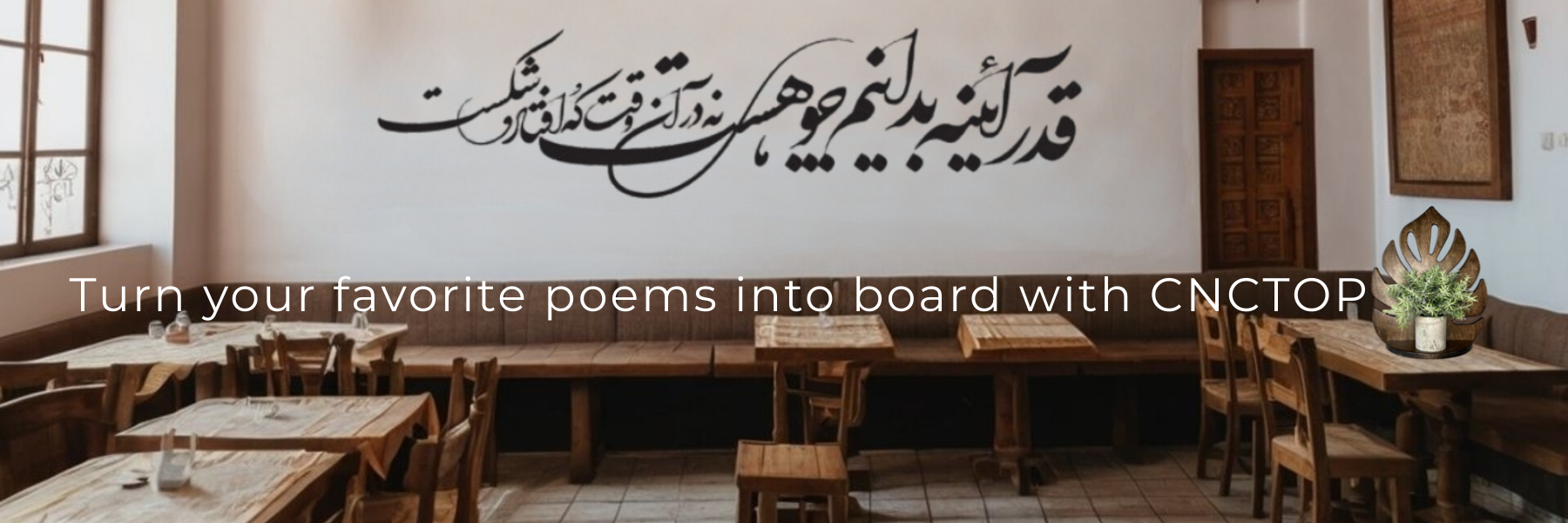 کافه با تابلو CNC